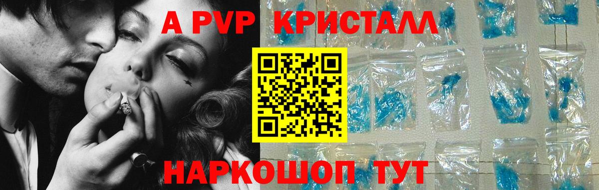 A PVP Соль  Alpha-PVP Crystall  Вход с VPN  Альфа ПВП крисы CK  Пугачёв 