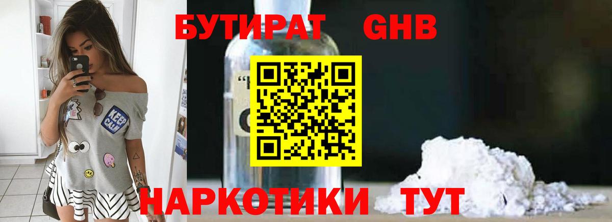 БУТИРАТ  БУТИРАТ бутик  Вход с VPN  Пугачёв 