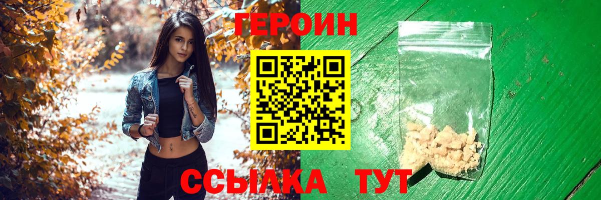 ГЕРОИН хмурый  Вход с VPN  Пугачёв 