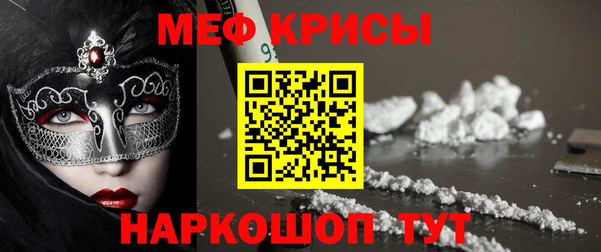 Меф кристаллы Пугачёв