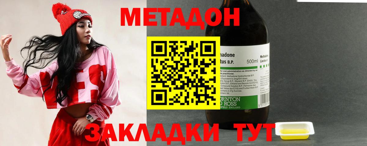МЕТАДОН кристалл  Вход с VPN  Пугачёв 