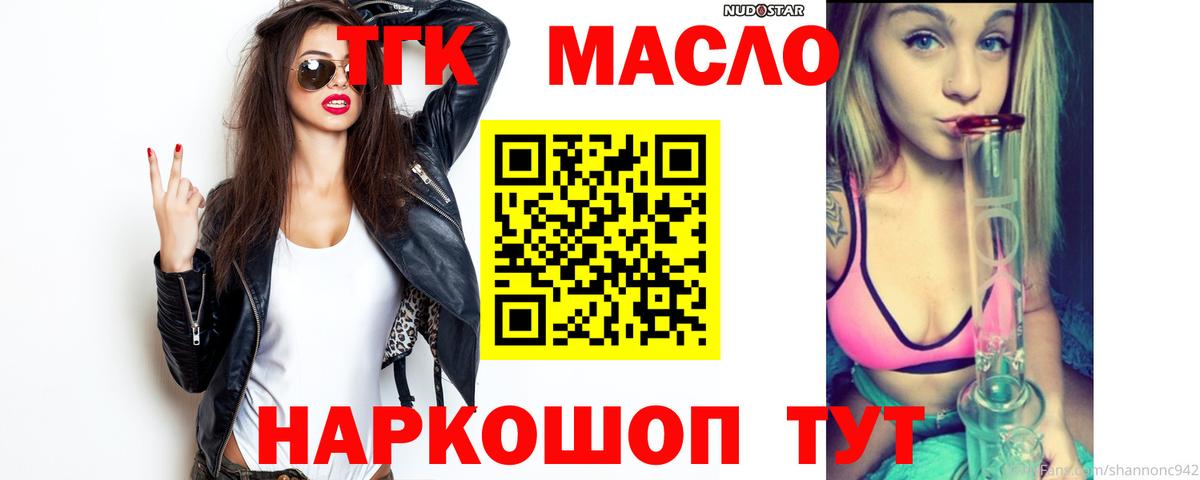 Дистиллят ТГК THC oil Пугачёв